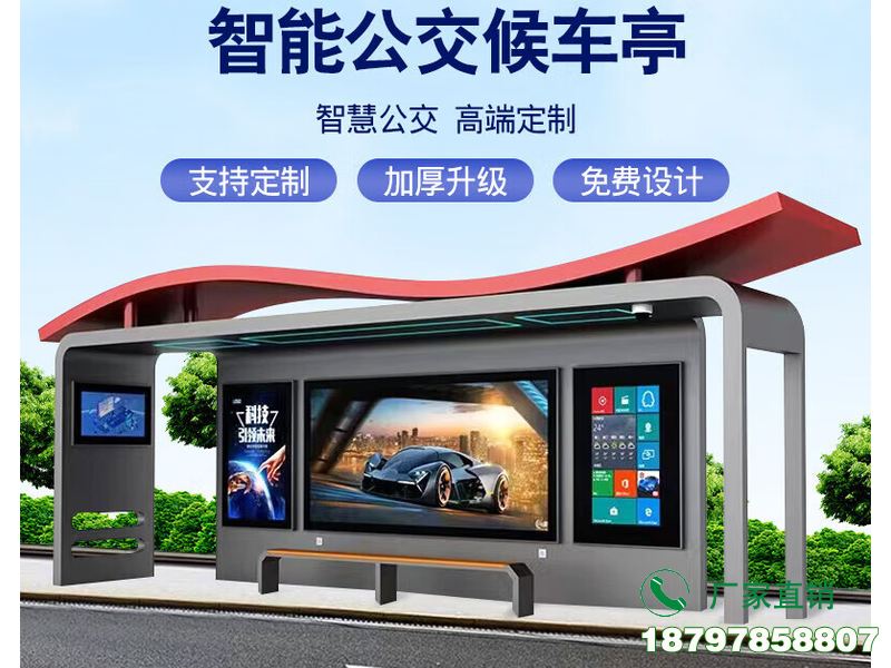 滁州新款智能电子公交候车亭